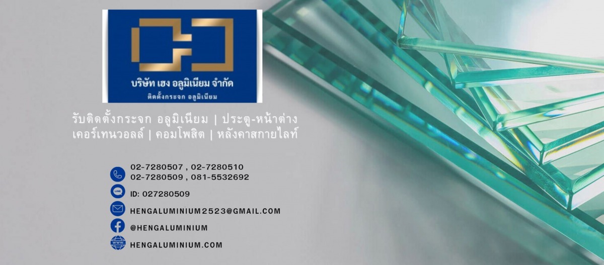 รับติดตั้งกระจกอลูมิเนียม รามคำแหง